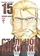 Стальной алхимик. Книга 15 (Fullmetal Alchemist). Манга - фото 1