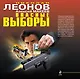 Опасные выборы : романы - фото 1