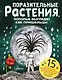 Поразительные растения, которые выглядят как пришельцы - фото 1