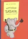 История Бабара, маленького слоненка - фото 1