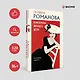 В интересах личного дела - фото 4