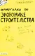 Шпаргалка по экономике строительства: Ответы на экзаменационные билеты - фото 1