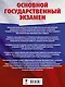 ОГЭ. Русский язык. Большой сборник тематических заданий для подготовки к основному государственному экзамену - фото 2