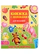 КНИЖКА С ОКОШКАМИ ДЛЯ МАЛЫШЕЙ 160х190. ЦВЕТА И ФОРМЫ - фото 1