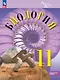 Биология. 11 класс. Углублённый уровень. Учебное пособие - фото 1