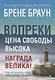 Вопреки. Как оставаться собой, когда всё против тебя - фото 2