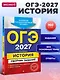 ОГЭ-2027. История. Сборник заданий - фото 4