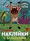 В джунглях. Наклейки с загадками. Собери по частям - фото 1