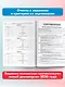 ОГЭ-2026. Русский язык. 30 тренировочных вариантов экзаменационных работ. 450 заданий - фото 6