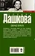 Образ врага: роман - фото 2