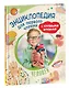 Человек. Энциклопедия для первого чтения с крупными буквами - фото 1