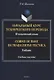 Начальный курс технического перевода. Итальянский язык = Corso di base di traduzione tecnica. Italiano Учебное пособие - фото 1