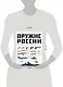 Оружие России. Большая энциклопедия. От первых пистолетов до беспилотников - фото 7