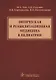 Физическая и реабилитационная медицина в педиатрии ( Хан ) - фото 1