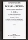 Святого отца нашего Исаака Сирина слова духовно-подвижнические - фото 1