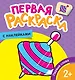 Первые слова - фото 1
