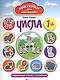 Числа: развивающая книжка с наклейками - фото 2