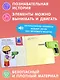 Мой набор инструментов (Книга-конструктор) - фото 5