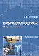 Вибродиагностика: теория и практика - фото 1