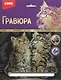 Набор для творчества LORI Гравюра с металлическим эффектом "Котята" Гр-119 - фото 3