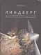 Линдберг. Невероятные приключения летающего мышонка - фото 1