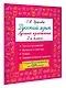 Русский язык. Лучшие изложения. 2 класс. Тексты изложений. Вопросы к текстам. Планы. Грамматические задания. Слушай изложение по QR-коду - фото 3