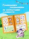 500 увлекательных заданий со Смешариками для детей 5-7 лет - фото 5