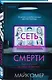 Сеть смерти (#2) - фото 3