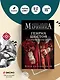 Генрих Шестой глазами Шекспира (обложка) - фото 4