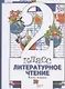 Литературное чтение. 2 класс. Учебник в двух частях. Часть1 - фото 1