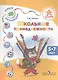 Успех. Наши коллекции. Школьные принадлежности. Пособие для детей 5-7 лет - фото 1