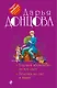 Годовой абонемент на тот свет. Белочка во сне и наяву - фото 1