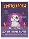 Тетрадь общая «У меня лапки», 48 листов в клетку, А4 - Listoff - фото 1