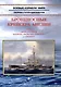 Броненосные крейсера Англии. Часть 1. Крейсера типов «Шеннон», «Нельсон», «Уорспайт» и «Орландо» - фото 1