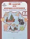36 занятий для будущих отличников. Рабочая тетрадь. 7 класс. Часть 2 - фото 1