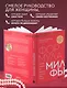 Формула милфы. Питание, гормоны, вес и психика: как сохранить энергию и молодость - фото 5