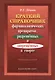 Краткий справочник фармакологич. препаратов 2016 - фото 1