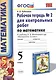 Математика. 5 класс. Рабочая тетрадь № 2 для контрольных работ к учебнику Н.Я. Виленкина и др. "Математика. 5 класс". ФГОС - фото 1