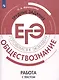 Обществознание. Трудные задания ЕГЭ. Работа с текстом - фото 1