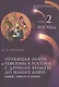 Правящая элита и реформы в России с древних времён до наших дней: опыт, итоги и уроки. В трёх томах. Том 2. XVII–XIX вв. - фото 1
