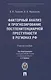 Факторный анализ и прогнозирование постпенитенциарной преступности в регионах РФ - фото 1
