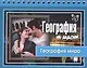 География мира - фото 1