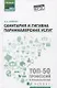 Санитария и гигиена парикмахерских услуг: учеб. пособие - фото 1