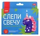 Набор для творчества Lori. Слепи свечу "Единорожка" - фото 1