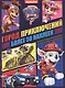 Занималка для малышей № ЗМ 2105 "Щенячий Патруль. THE MOVIE" - фото 1