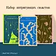 Набор интригующих сюжетов (из 3-х книг: "Портрет Дориана Грея" О.Уальд, "Лужайкина месть" Р.Бротиган, "Цветы для Элджернона" Д.Киз) - фото 4