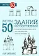 Рисуем 50 зданий и других сооружений - фото 1
