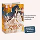 Злодейский путь!.. Том 3. Новелла - фото 4