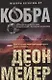 Кобра - фото 1