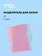 Разделитель А5 3 цвета, "Pastel" - фото 1